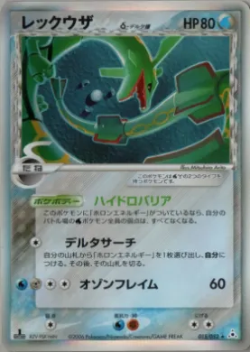 Rayquaza ( 015) Holon Phantom