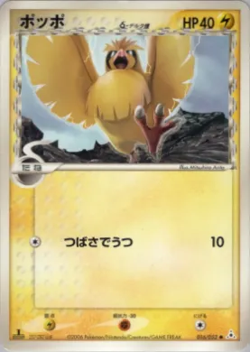 Pidgey ( 016) Holon Phantom