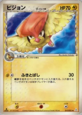 Pidgeotto ( 017) Holon Phantom