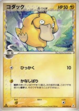 Psyduck ( 018) Holon Phantom
