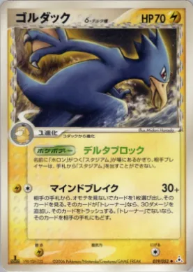 Golduck ( 019) Holon Phantom