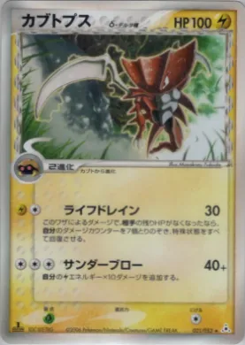 Kabutops ( 021) Holon Phantom