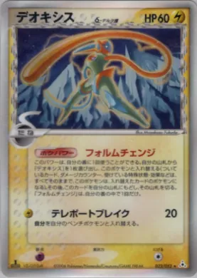 Deoxys ( 022) Holon Phantom