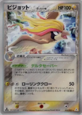 Pidgeot ( 023) Holon Phantom