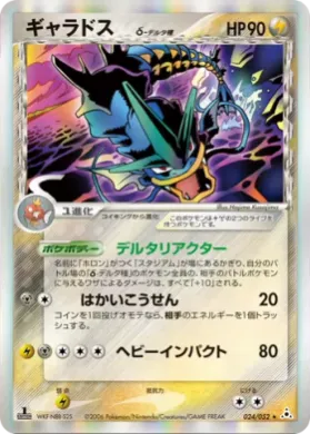 Gyarados ( 024) Holon Phantom