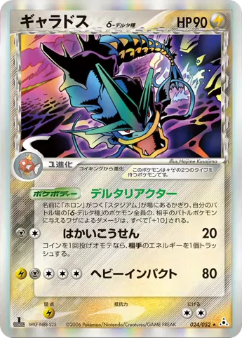 Gyarados
