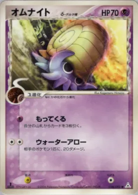 Omanyte ( 026) Holon Phantom