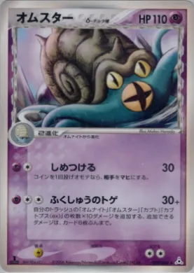 Omastar ( 027) Holon Phantom