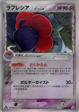 Vileplume ( 028) Holon Phantom