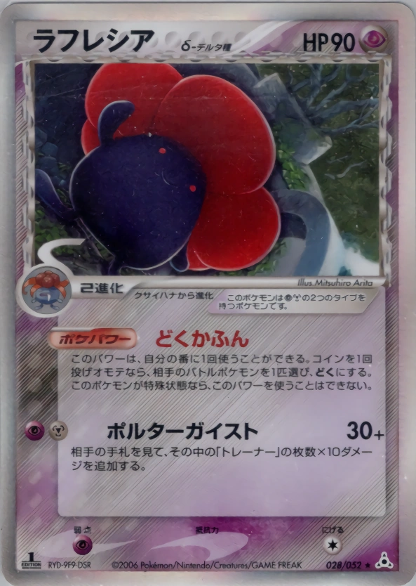 Vileplume