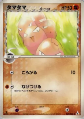 Exeggcute ( 029) Holon Phantom