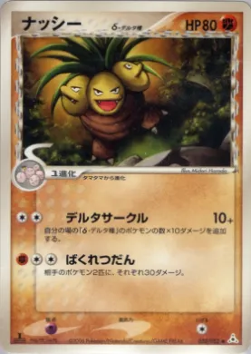 Exeggutor ( 030) Holon Phantom