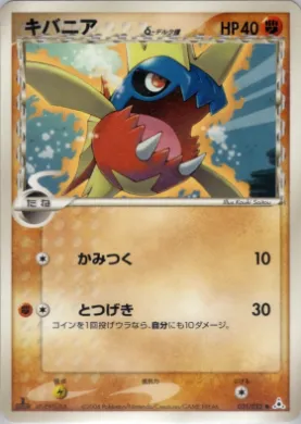 Carvanha ( 031) Holon Phantom