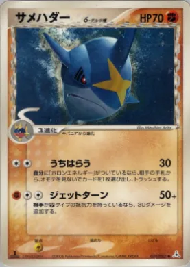 Sharpedo ( 032) Holon Phantom