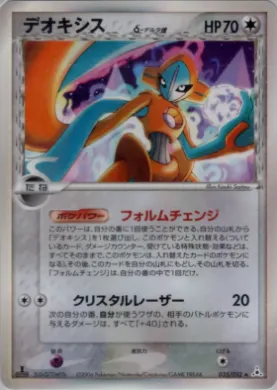 Deoxys ( 035) Holon Phantom