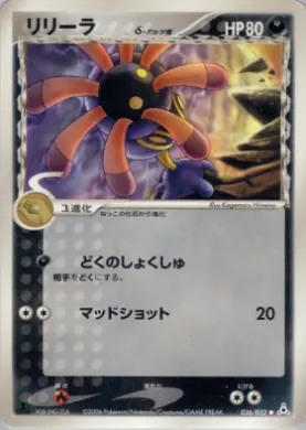 Lileep ( 036) Holon Phantom