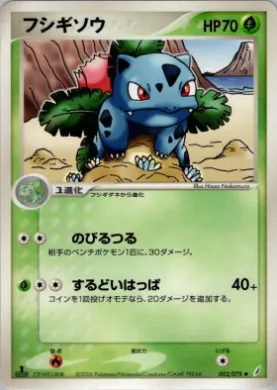 Ivysaur ( 002) Miracle Crystal