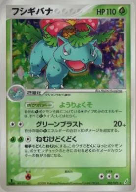 Venusaur ( 003) Miracle Crystal