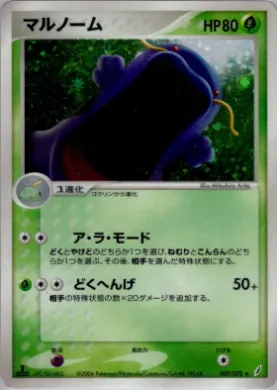 Swalot ( 009) Miracle Crystal