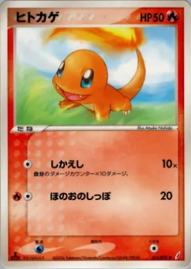 Charmander ( 011) Miracle Crystal