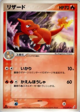 Charmeleon ( 012) Miracle Crystal