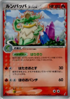 Ludicolo ( 014) Miracle Crystal