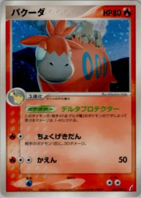 Camerupt ( 016) Miracle Crystal