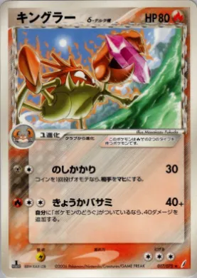 Kingler ( 017) Miracle Crystal