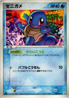 Squirtle ( 018) Miracle Crystal