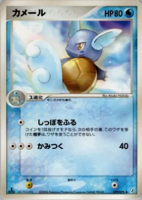Wartortle ( 019) Miracle Crystal