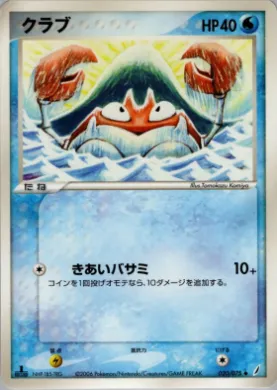 Krabby ( 020) Miracle Crystal