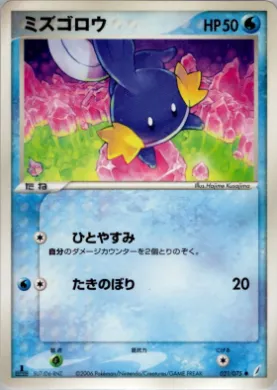 Mudkip ( 021) Miracle Crystal