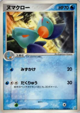 Marshtomp ( 022) Miracle Crystal