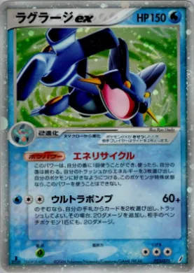 Swampert ex ( 023) Miracle Crystal
