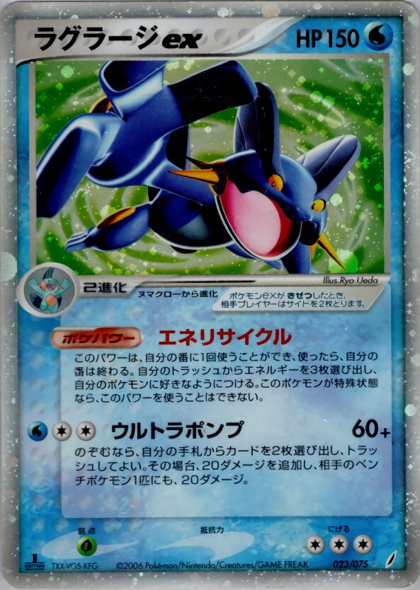 Swampert EX