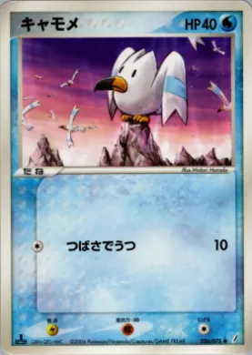 Wingull ( 026) Miracle Crystal