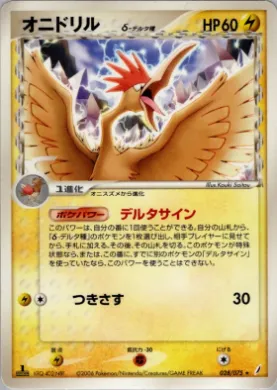 Fearow ( 028) Miracle Crystal
