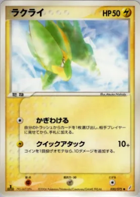 Electrike ( 030) Miracle Crystal