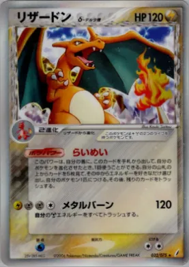 Charizard ( 032) Miracle Crystal
