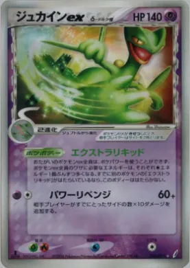 Sceptile ex ( 034) Miracle Crystal