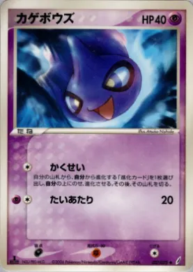 Shuppet ( 037) Miracle Crystal