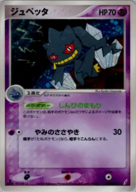 Banette ( 038) Miracle Crystal