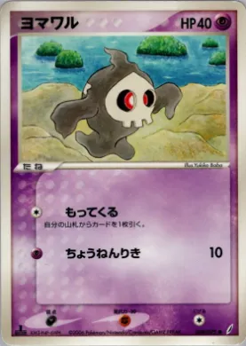 Duskull ( 039) Miracle Crystal