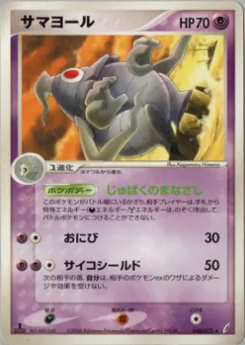 Dusclops ( 040) Miracle Crystal