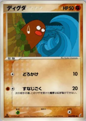 Diglett ( 042) Miracle Crystal