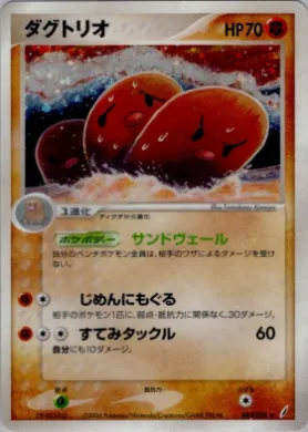 Dugtrio ( 043) Miracle Crystal