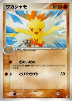 Combusken ( 044) Miracle Crystal