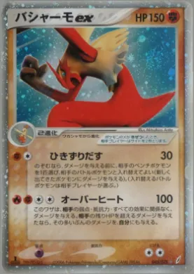 Blaziken ex ( 045) Miracle Crystal