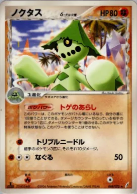 Cacturne ( 048) Miracle Crystal