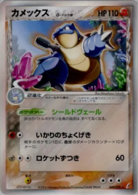 Blastoise ( 049) Miracle Crystal